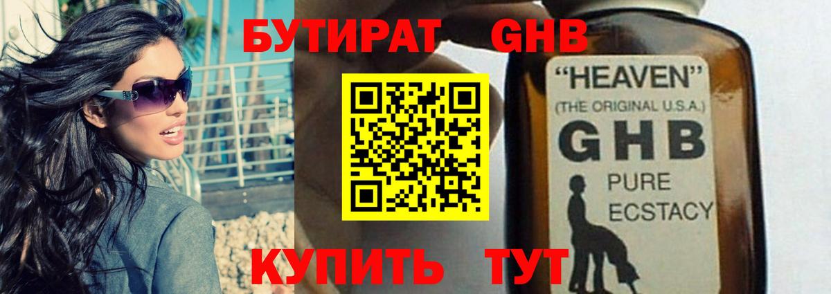 Бутират оксибутират  БУТИРАТ  Зеленодольск  Вход с VPN 