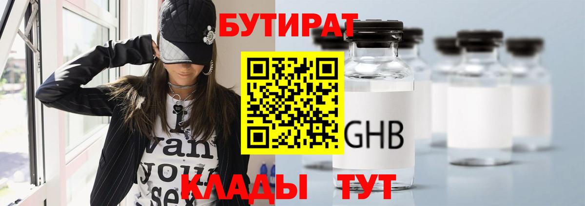 Бутират бутик Зеленодольск