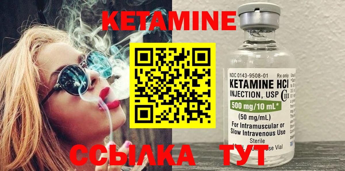 КЕТАМИН VHQ Зеленодольск